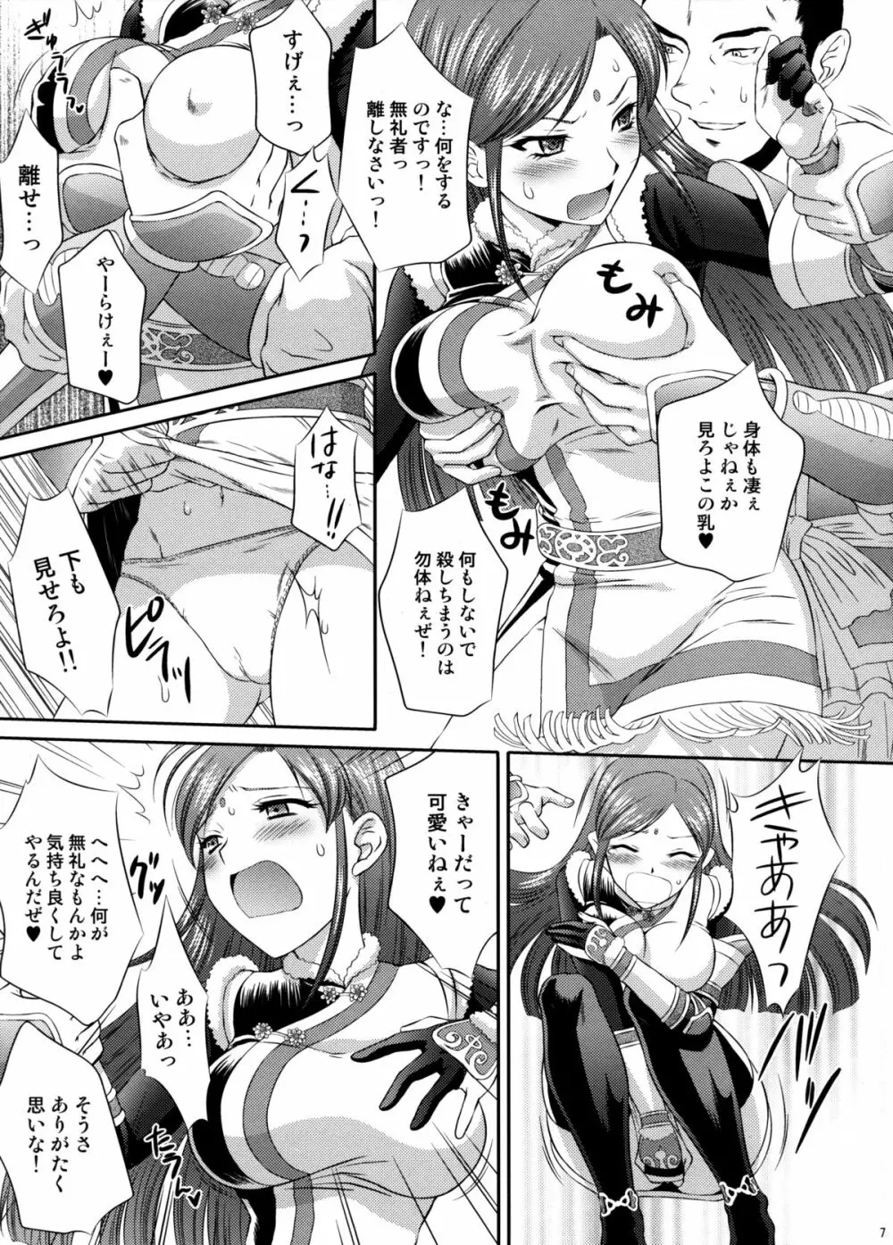 月英無惨 Page.6