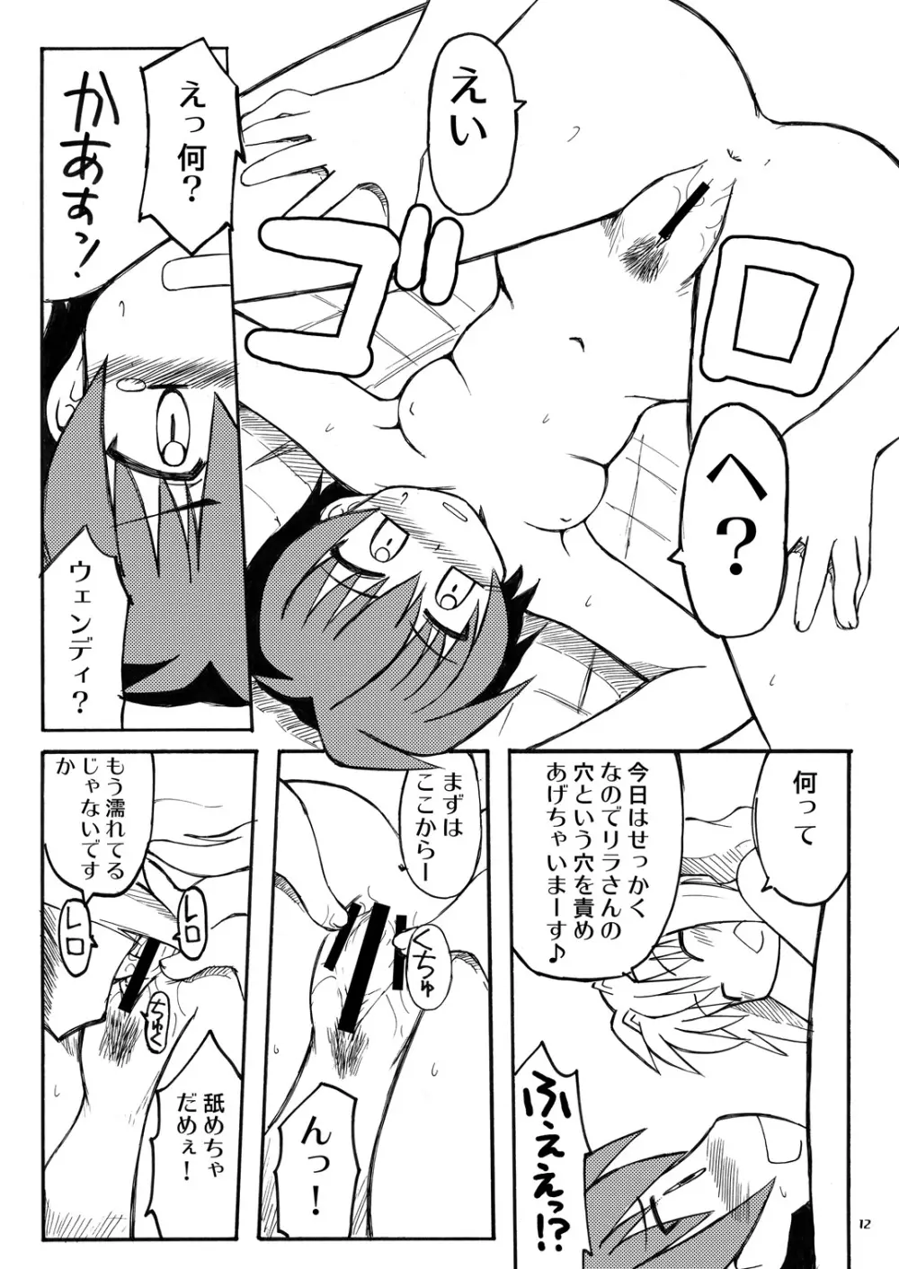 恋する奇跡 3 Page.11