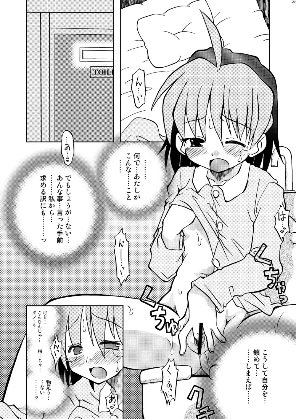 恋する奇跡 3 Page.22