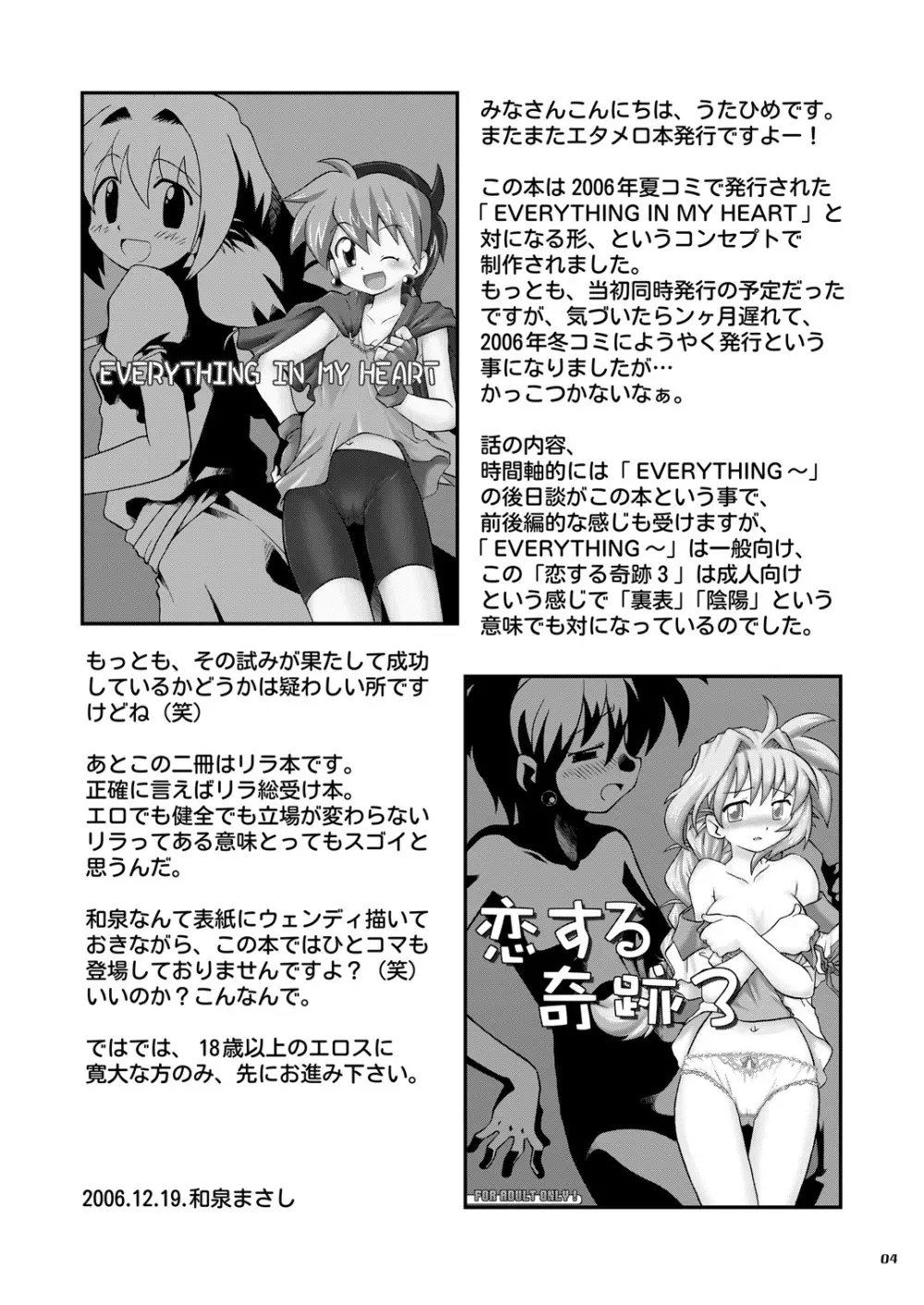 恋する奇跡 3 Page.3