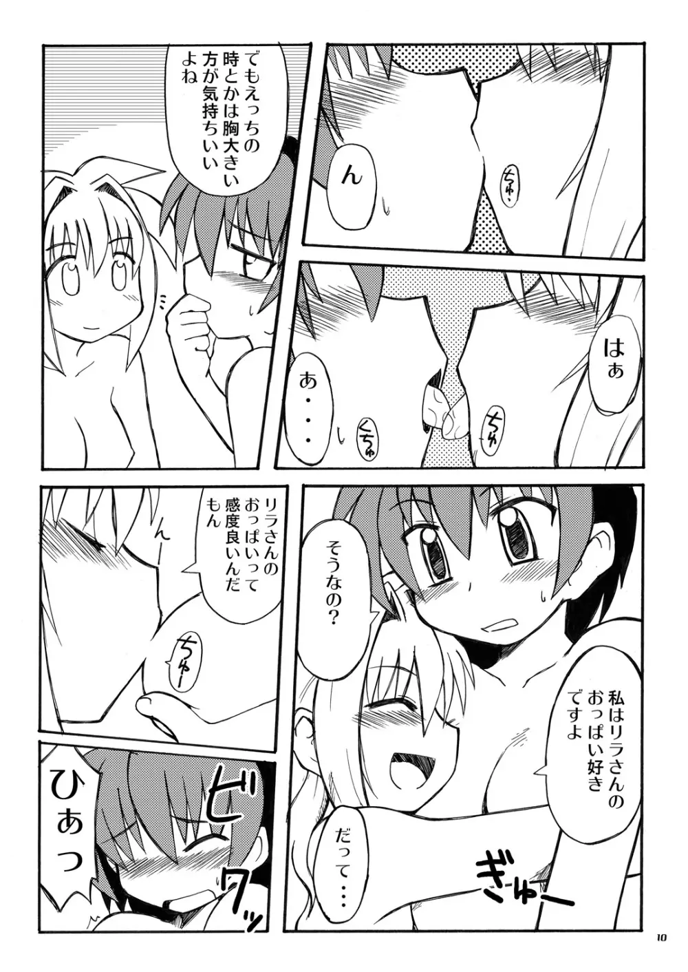 恋する奇跡 3 Page.9