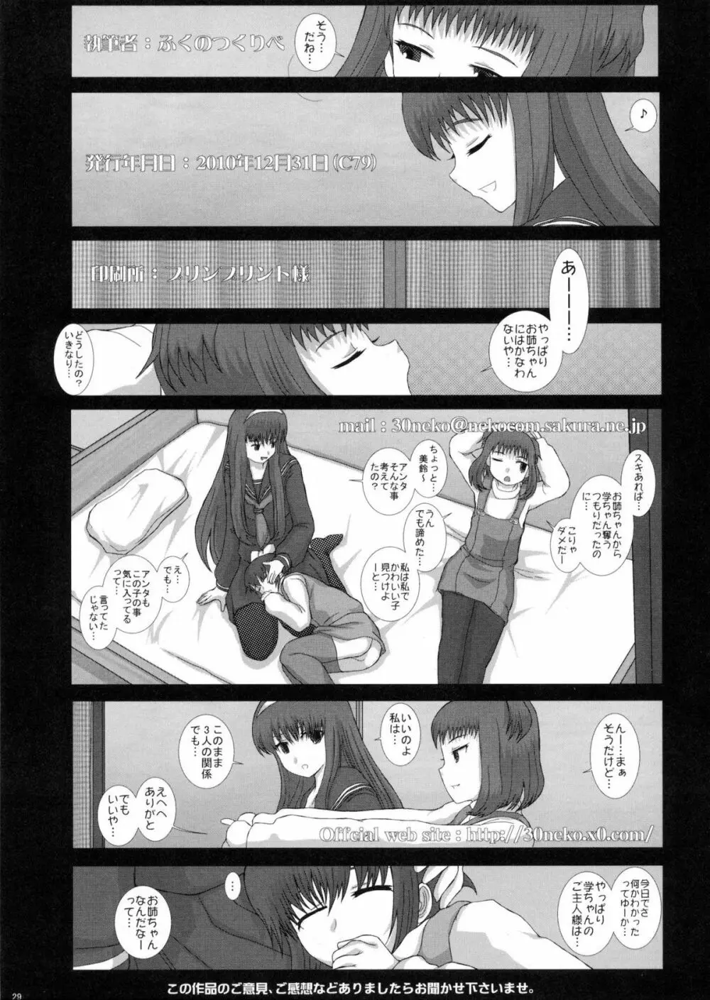 Mromantik XVII Page.28