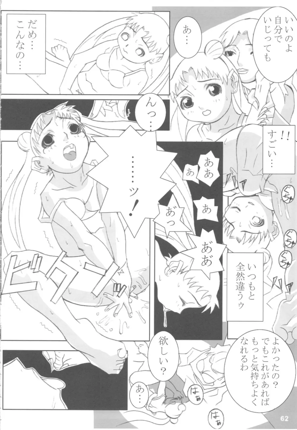 MaDArtistSSailoRMooN Page.61