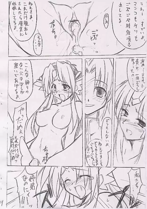 囚われの姫君 Page.10