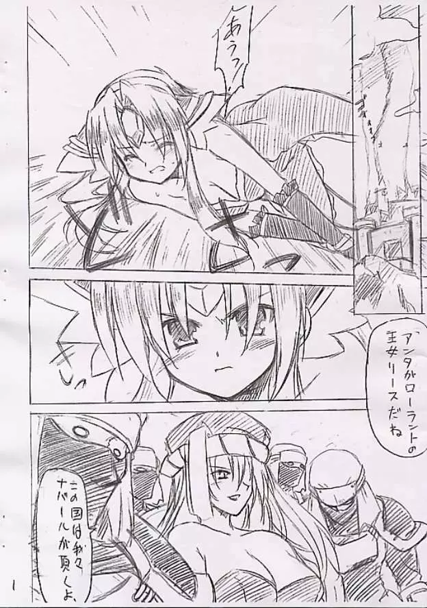 囚われの姫君 Page.2