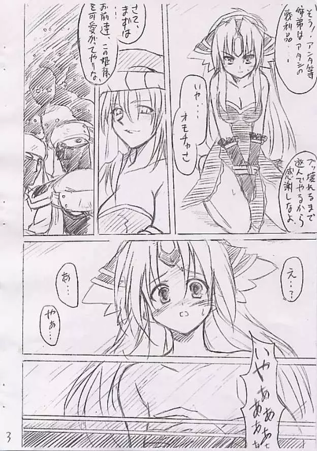 囚われの姫君 Page.4