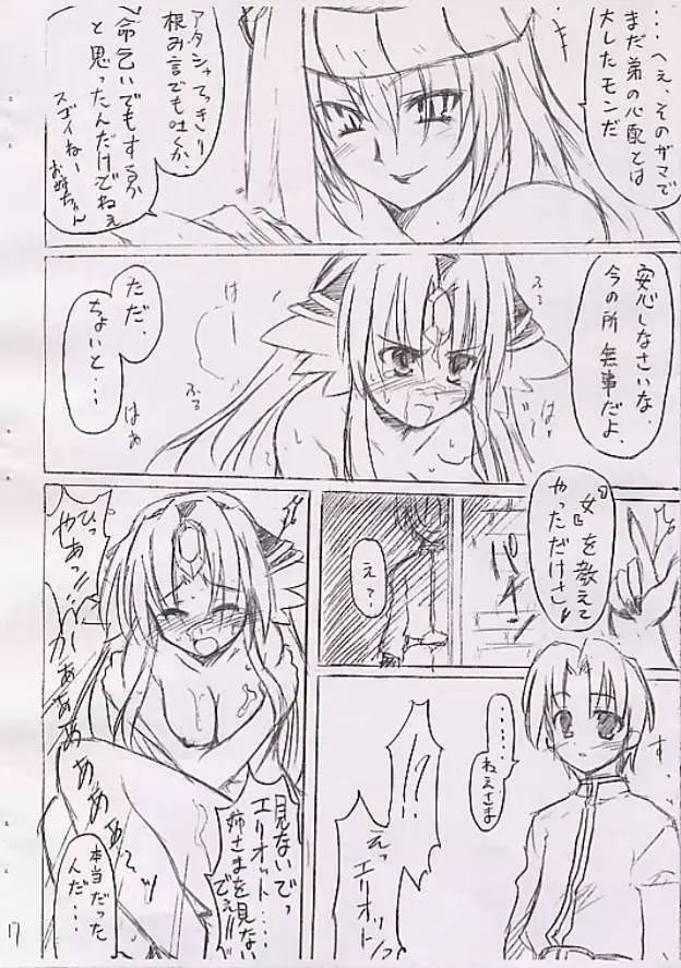 囚われの姫君 Page.8