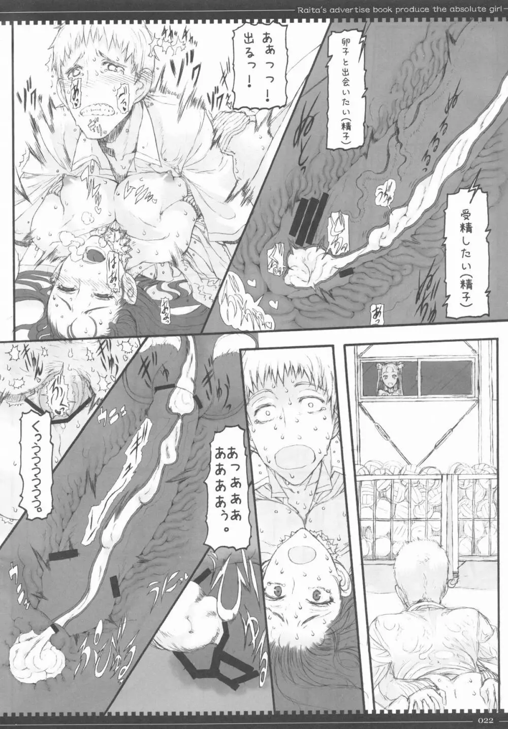 魔法少女総集編 2 Page.22