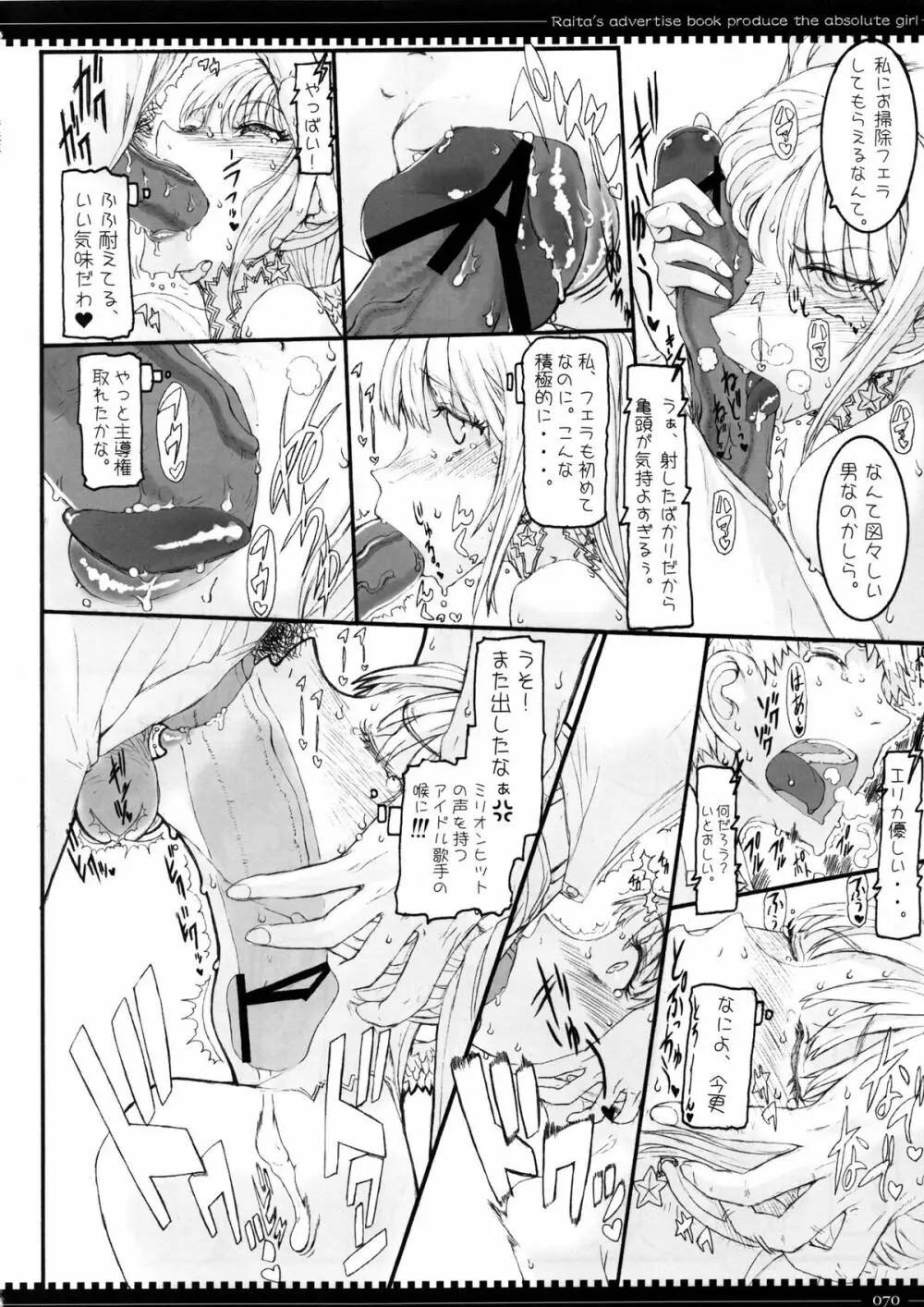 魔法少女総集編 2 Page.70