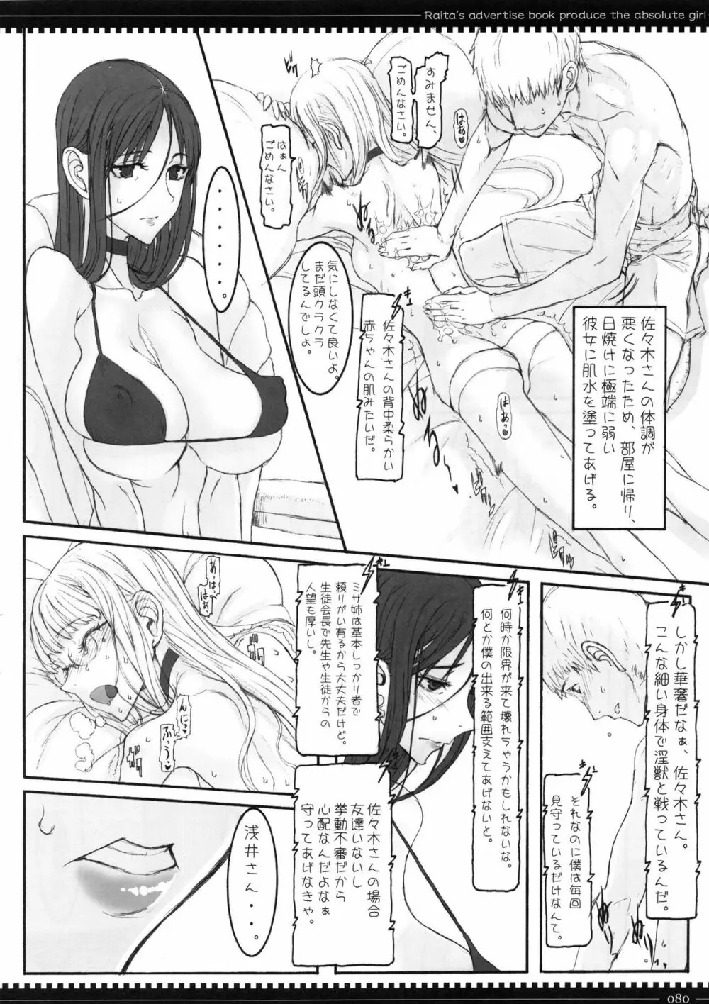 魔法少女総集編 2 Page.80