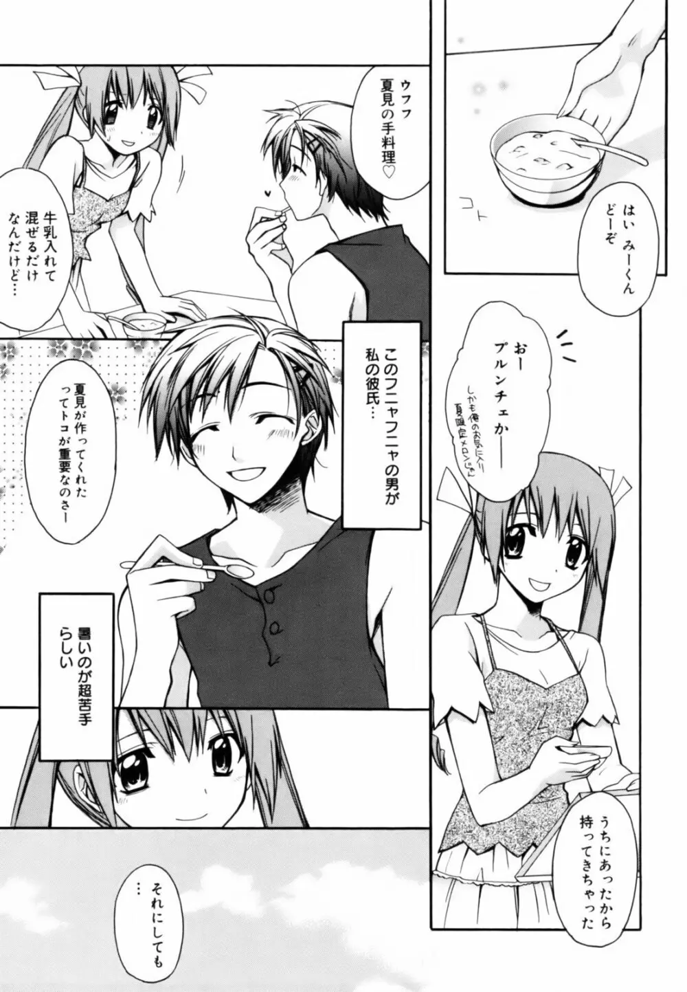 red corolla 初回限定版 Page.106