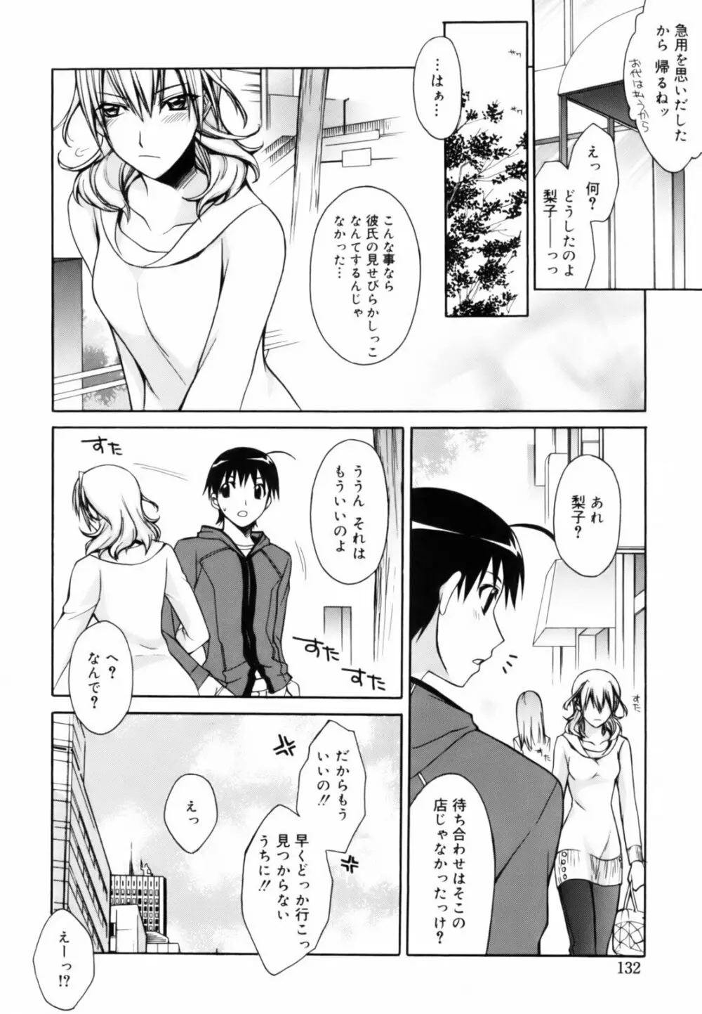 red corolla 初回限定版 Page.137