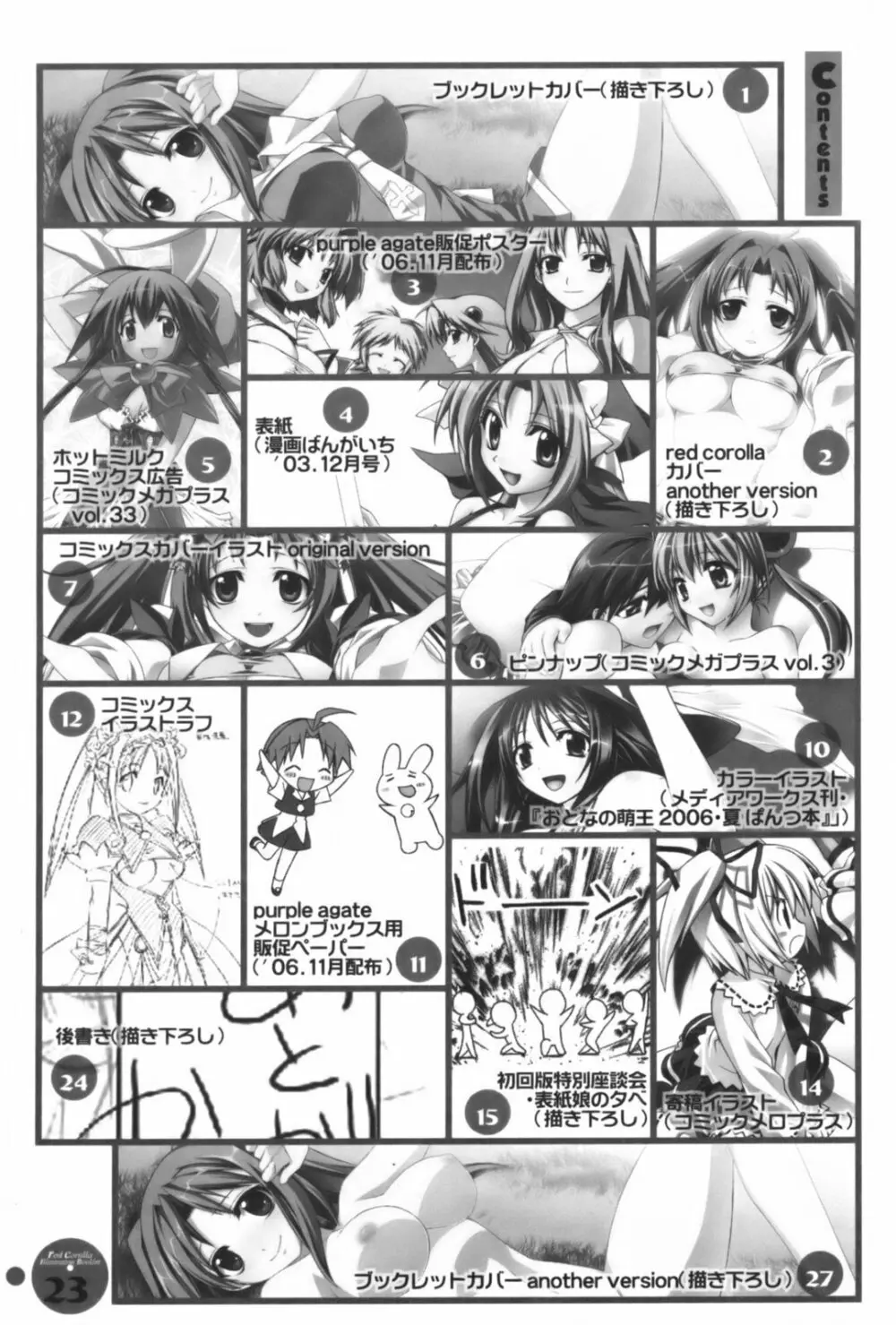 red corolla 初回限定版 Page.235