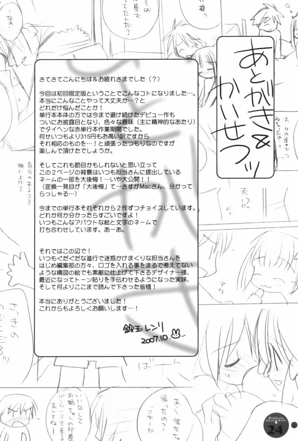 red corolla 初回限定版 Page.236