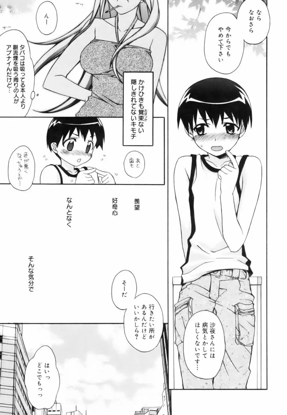 red corolla 初回限定版 Page.92