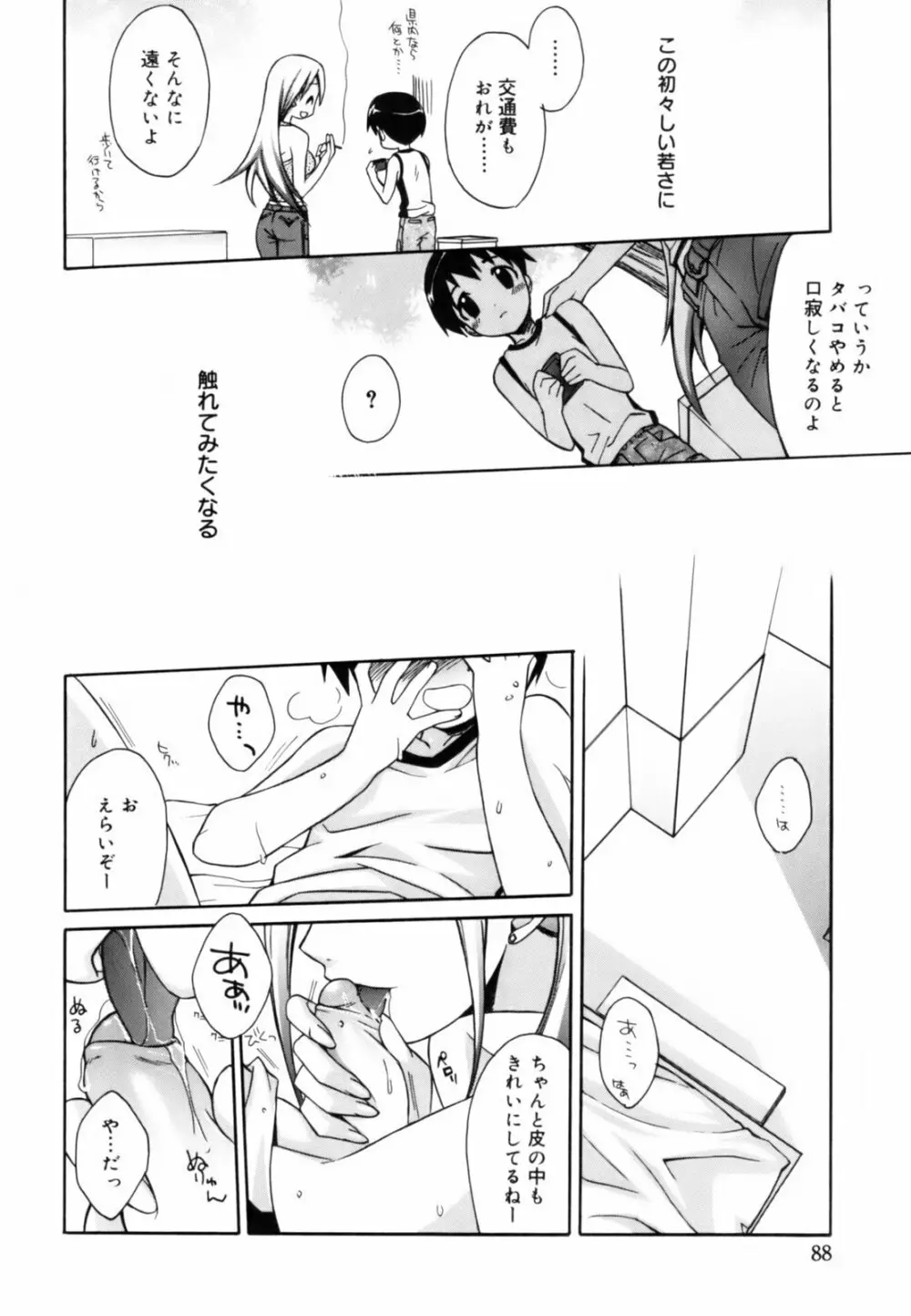 red corolla 初回限定版 Page.93