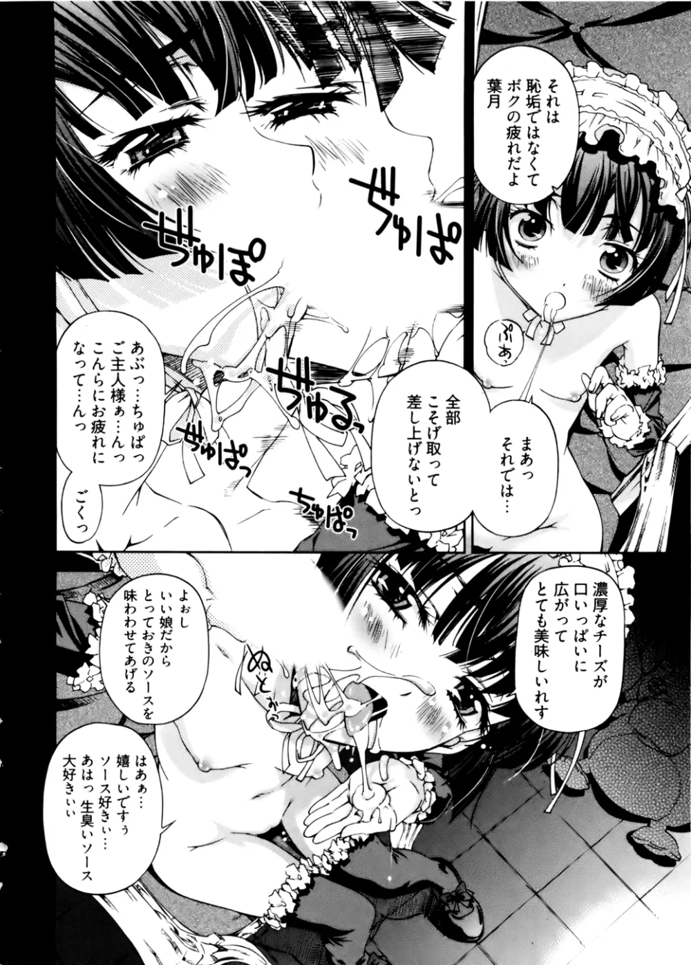 神無日の巫女 第02巻 Page.140