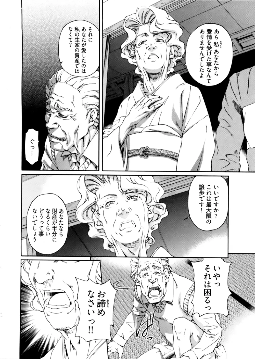 神無日の巫女 第02巻 Page.148