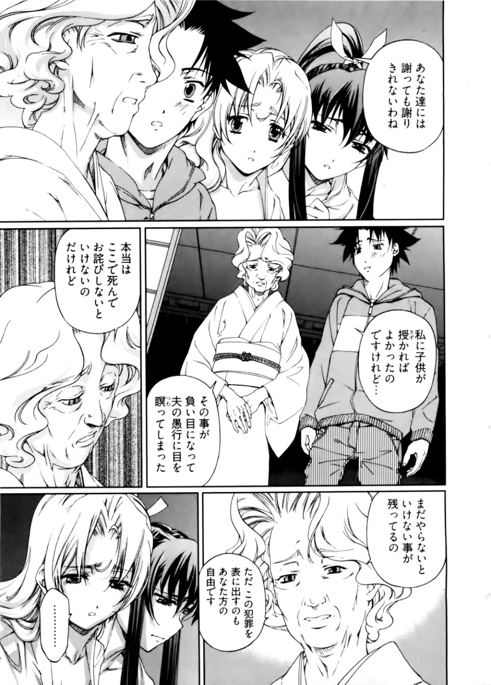 神無日の巫女 第02巻 Page.151