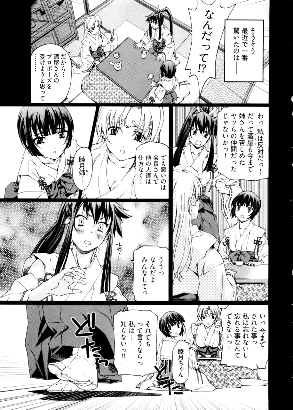 神無日の巫女 第02巻 Page.159