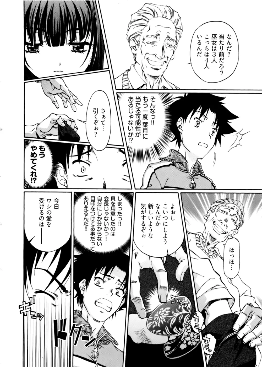 神無日の巫女 第02巻 Page.16