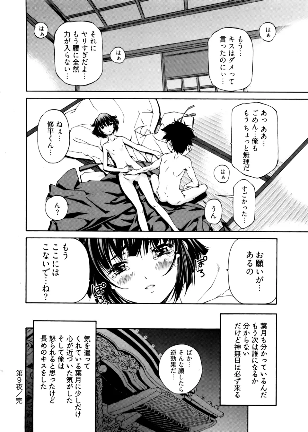 神無日の巫女 第02巻 Page.26