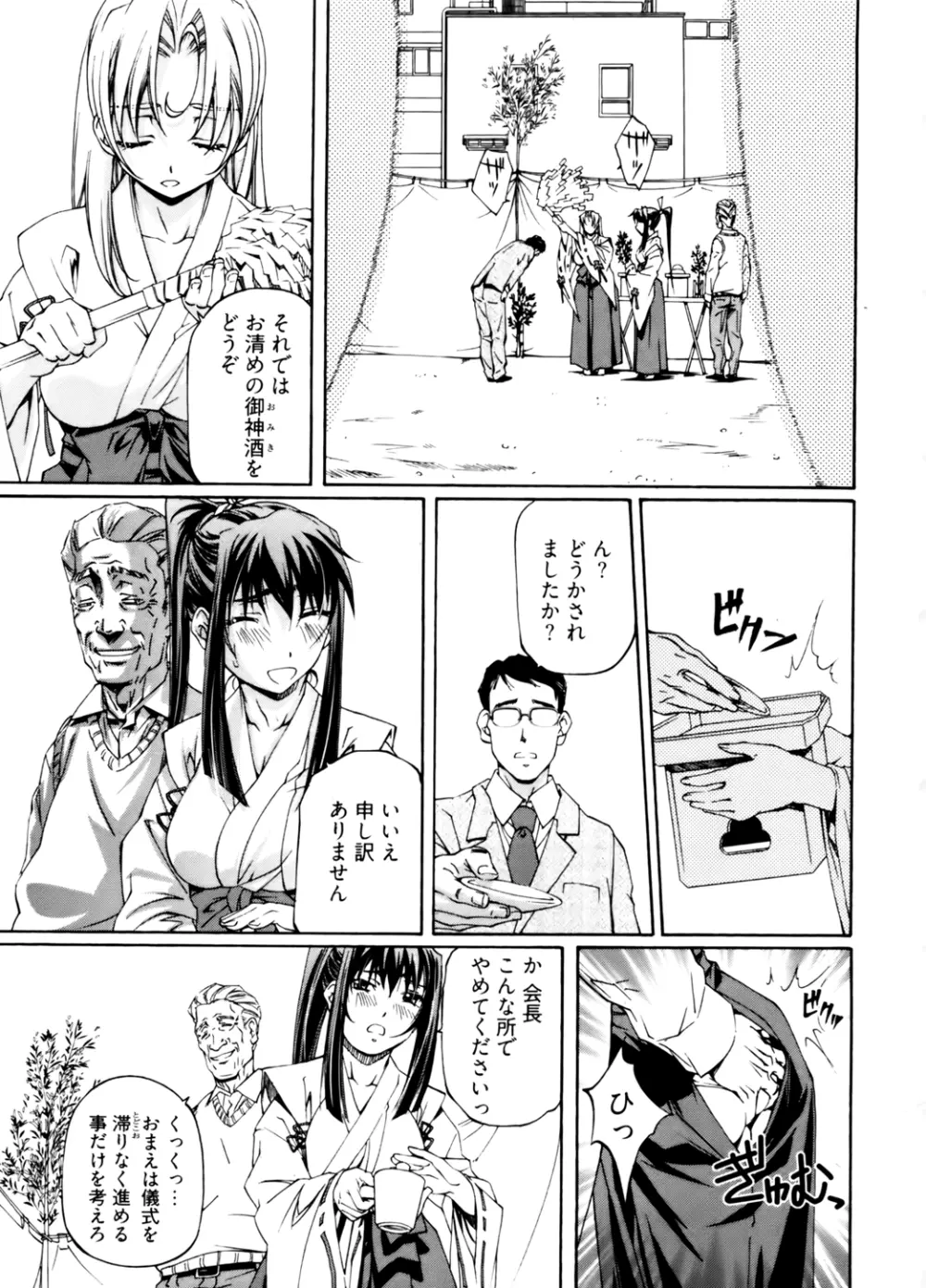 神無日の巫女 第02巻 Page.35