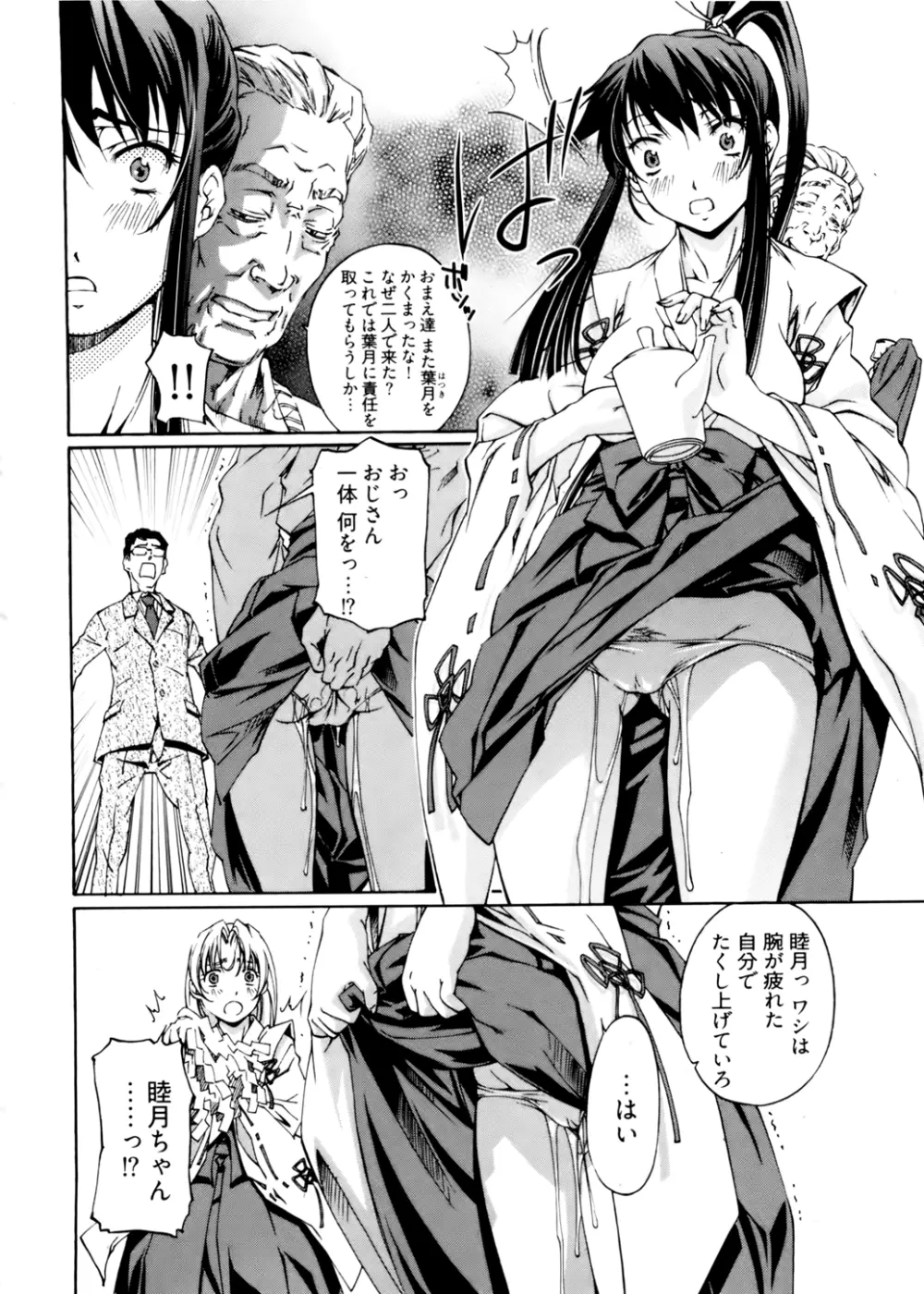 神無日の巫女 第02巻 Page.38