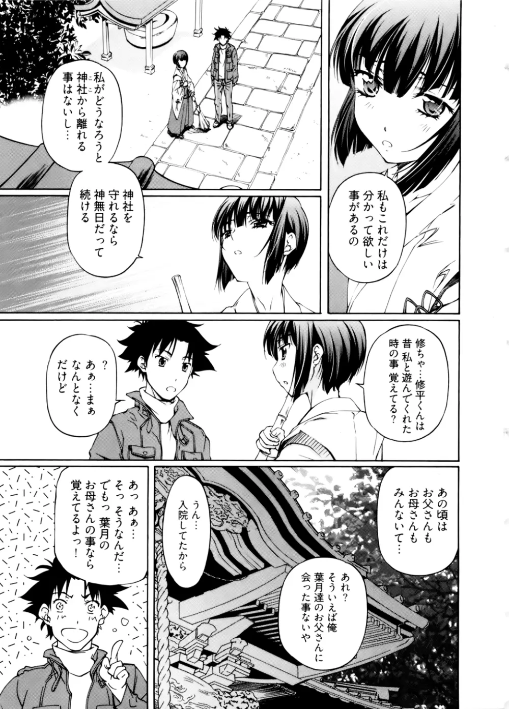 神無日の巫女 第02巻 Page.49