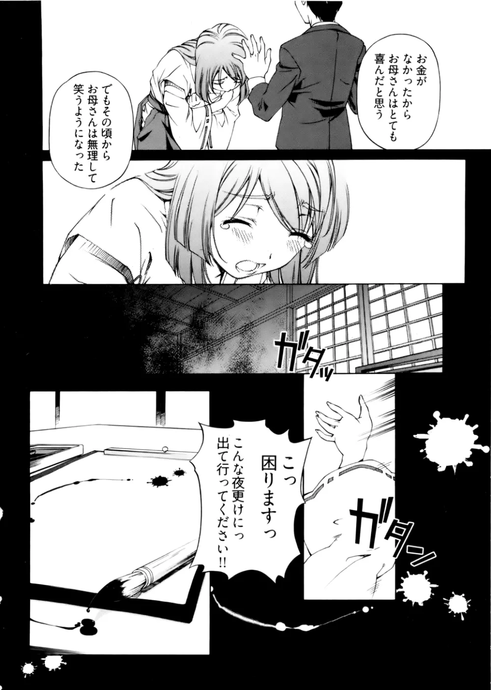神無日の巫女 第02巻 Page.52
