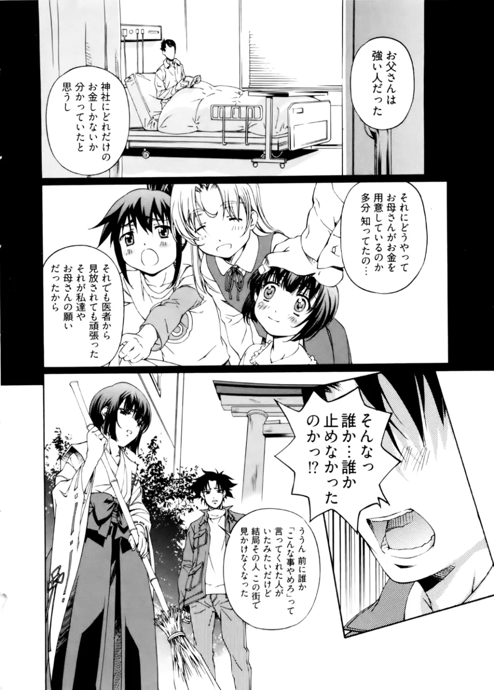 神無日の巫女 第02巻 Page.62