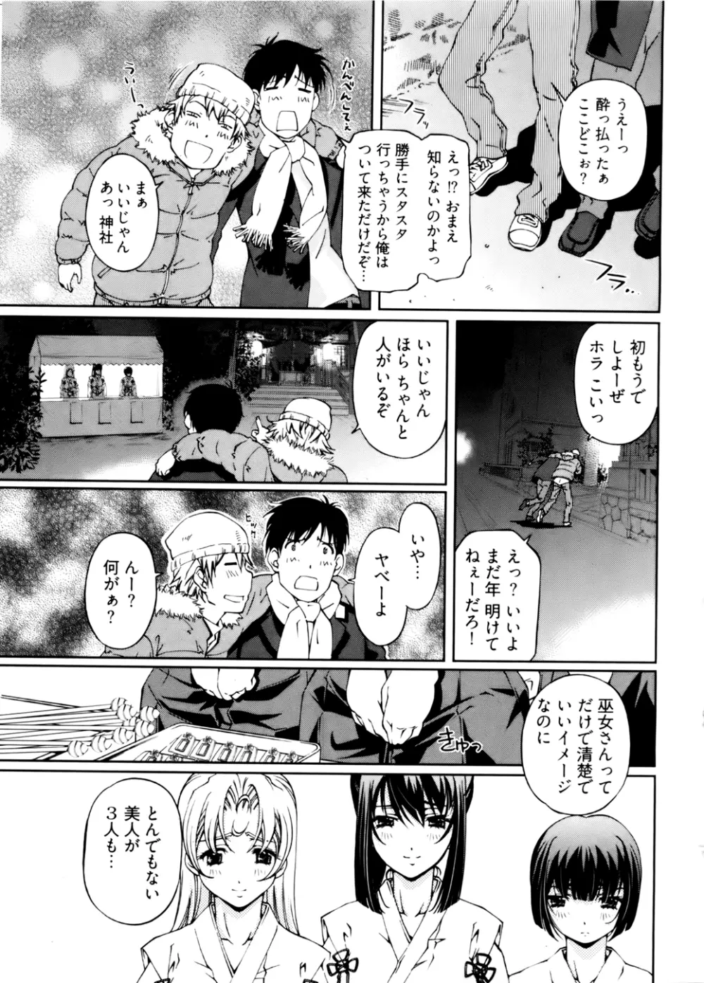 神無日の巫女 第02巻 Page.69