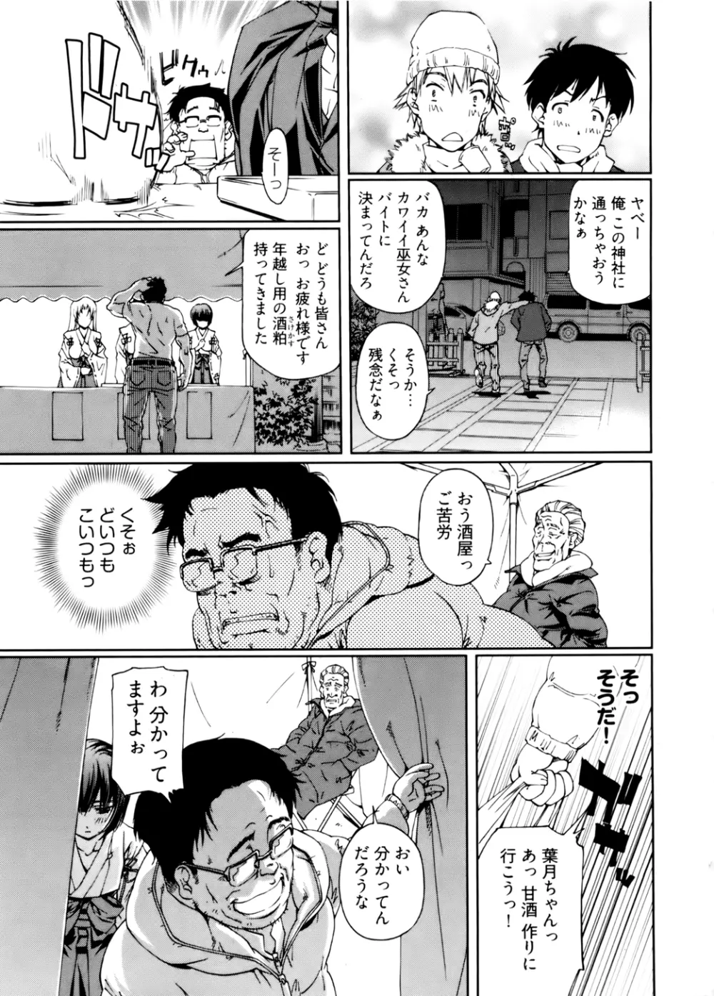 神無日の巫女 第02巻 Page.77