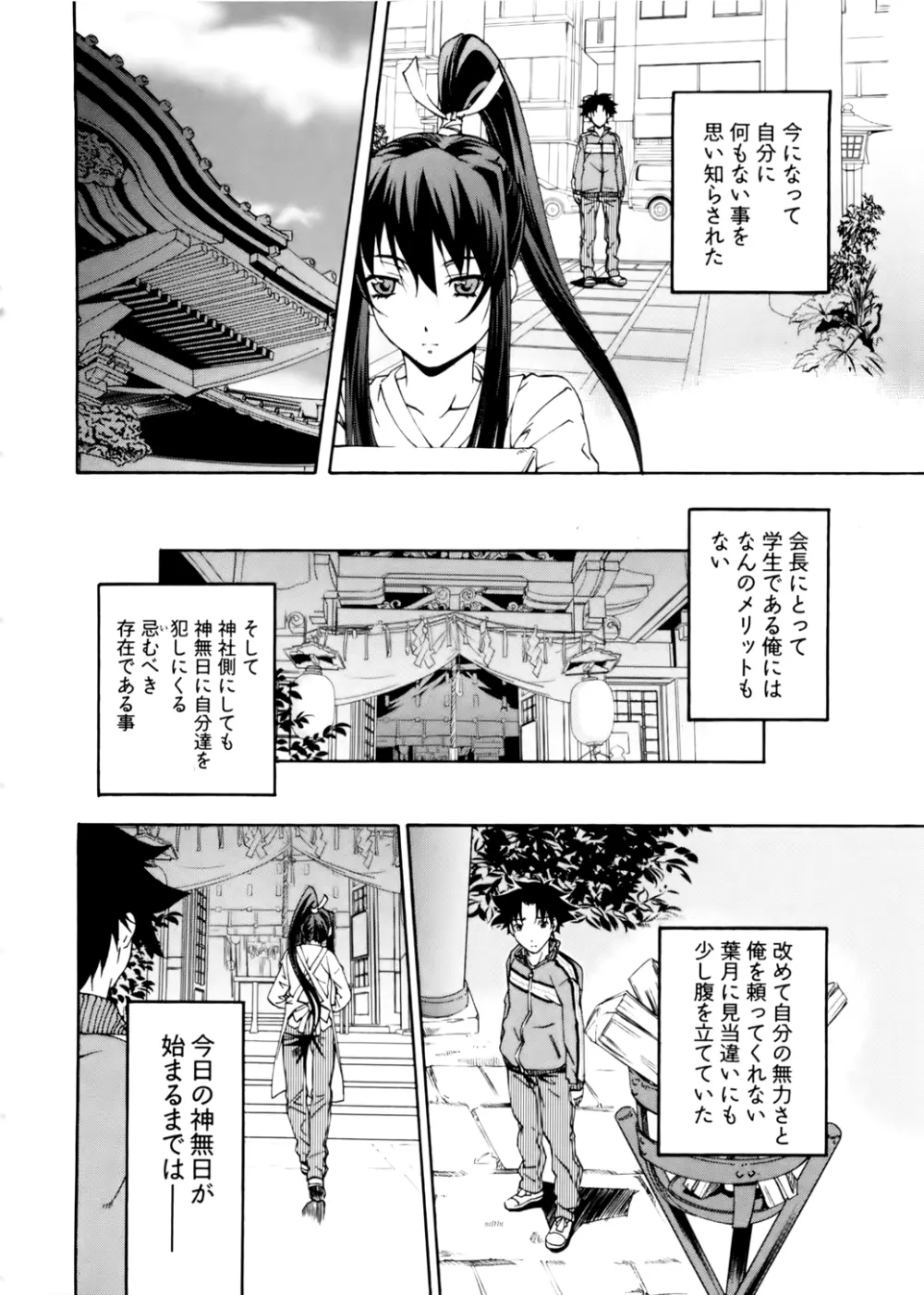神無日の巫女 第02巻 Page.8