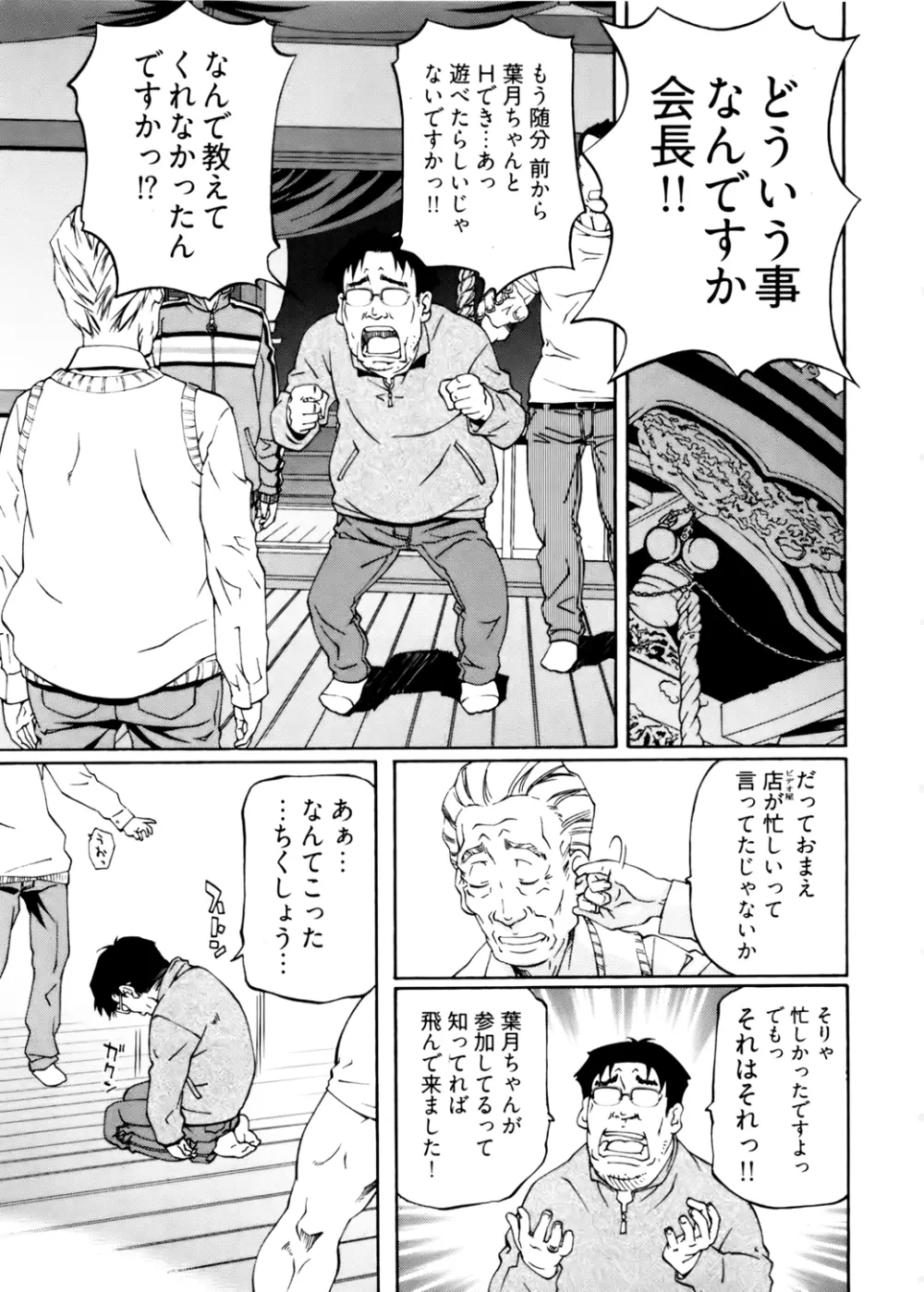 神無日の巫女 第02巻 Page.9