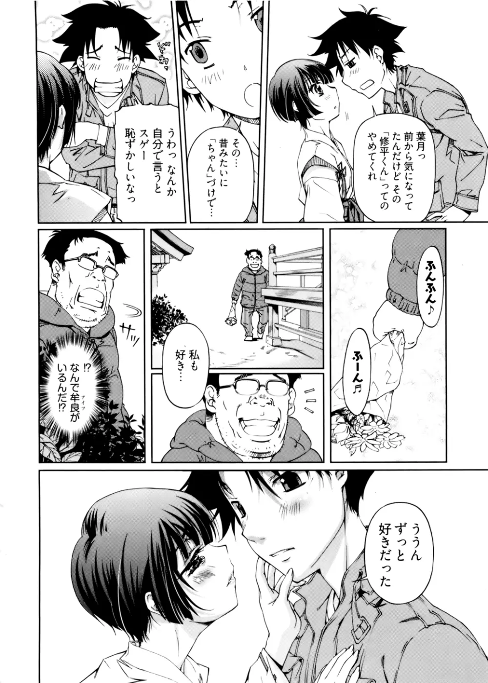 神無日の巫女 第02巻 Page.94