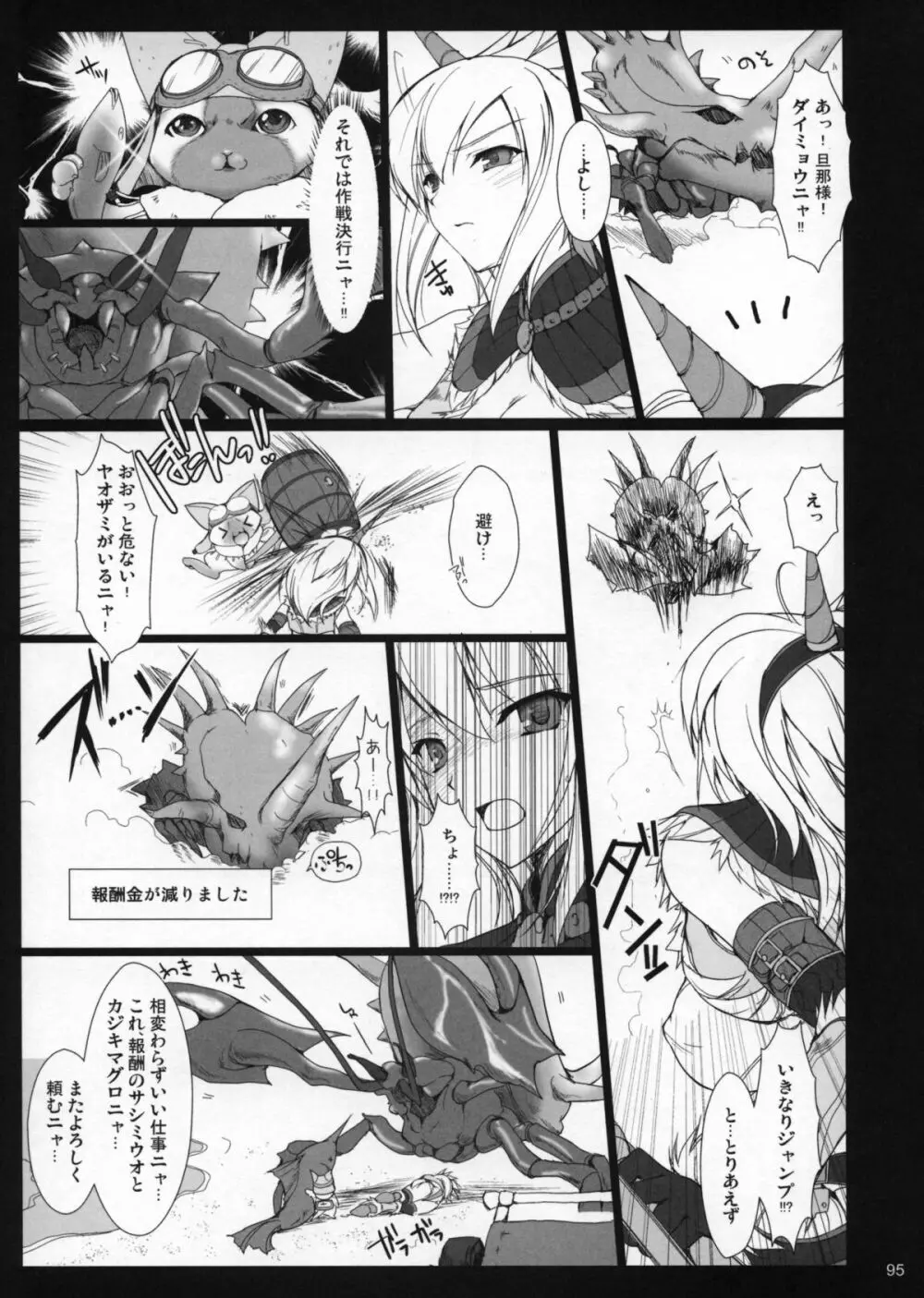 もんはんのえろほんG1 1→5総集編 Page.100