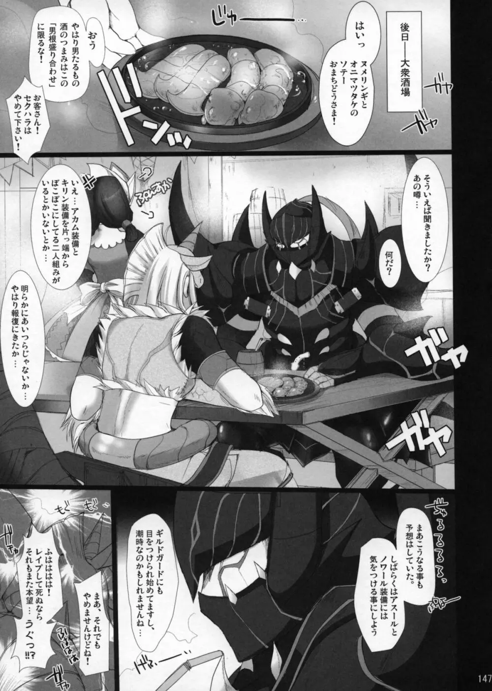 もんはんのえろほんG1 1→5総集編 Page.151