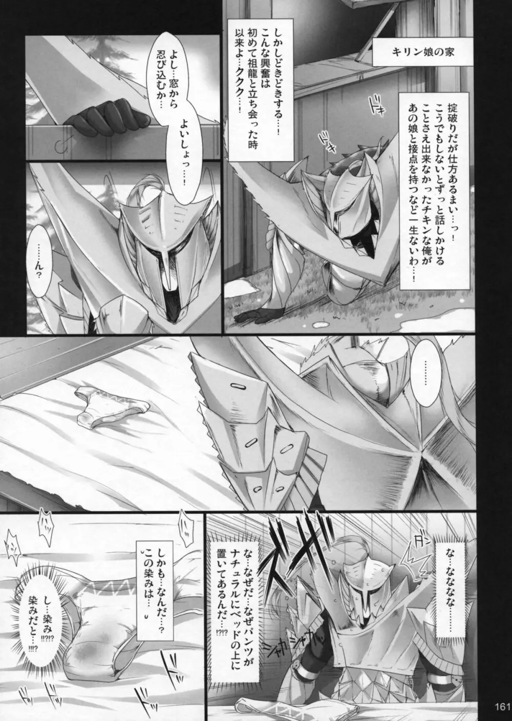 もんはんのえろほんG1 1→5総集編 Page.164