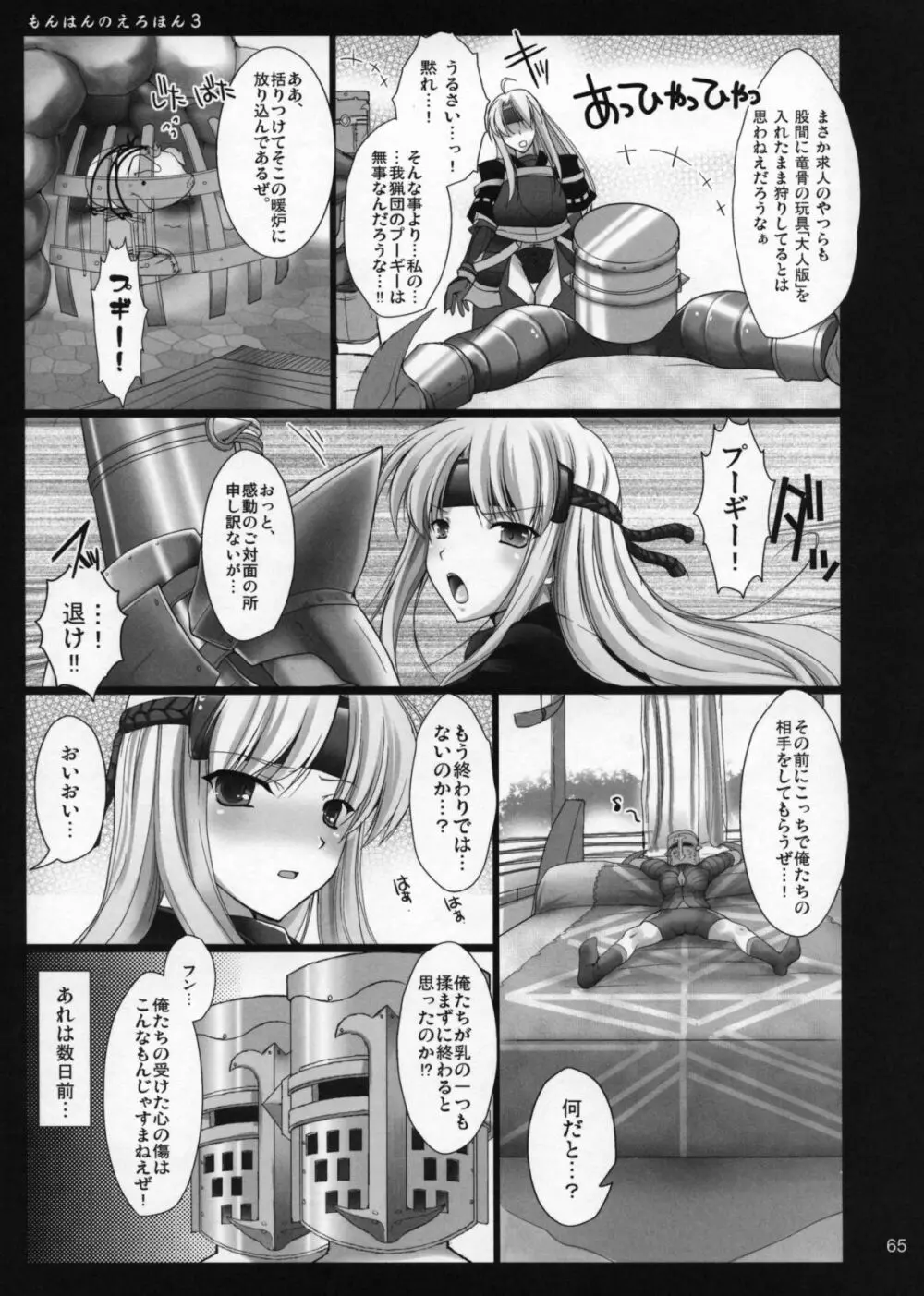 もんはんのえろほんG1 1→5総集編 Page.70