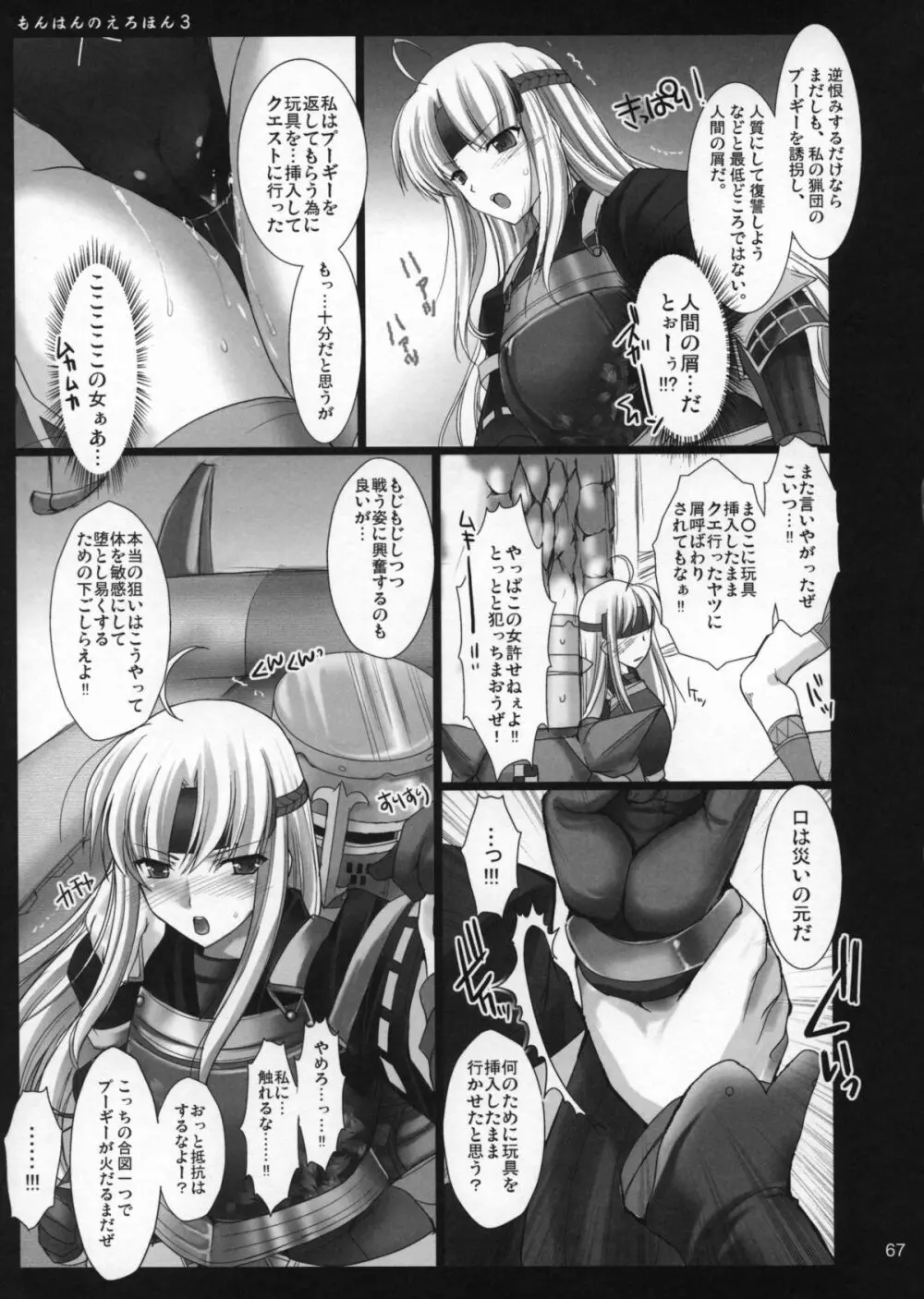 もんはんのえろほんG1 1→5総集編 Page.72