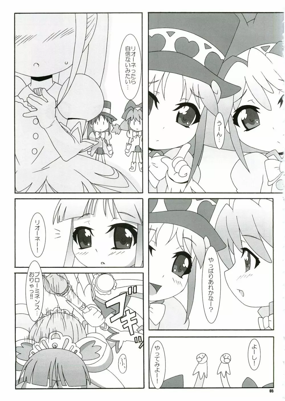 愛がメラメラ Page.4