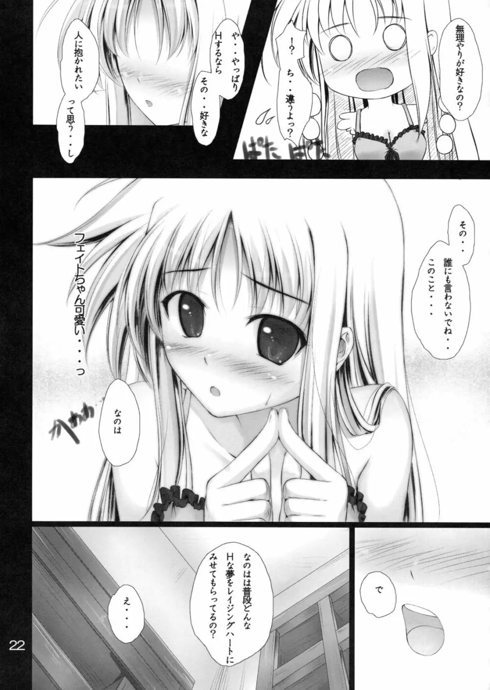 妄想イグニッション! Page.21