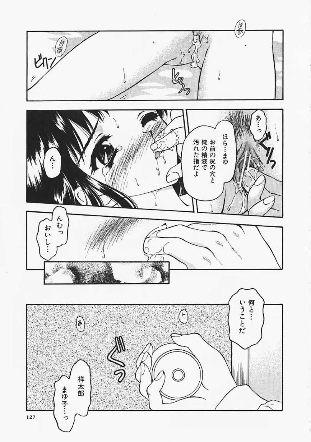 うそつき？ Page.127