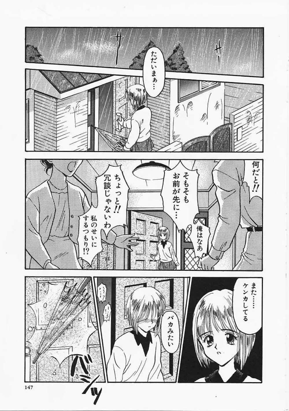 うそつき？ Page.147