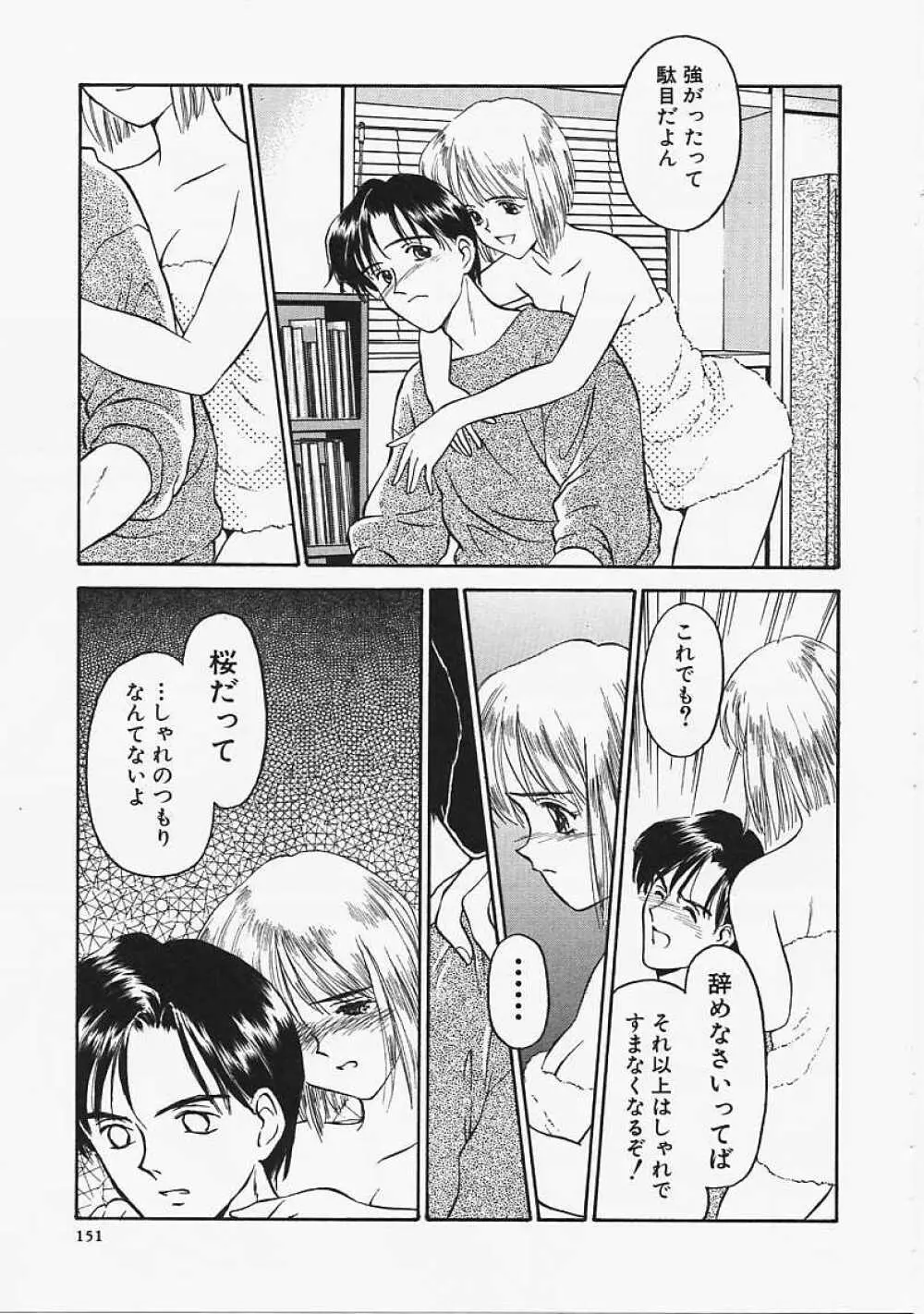 うそつき？ Page.151