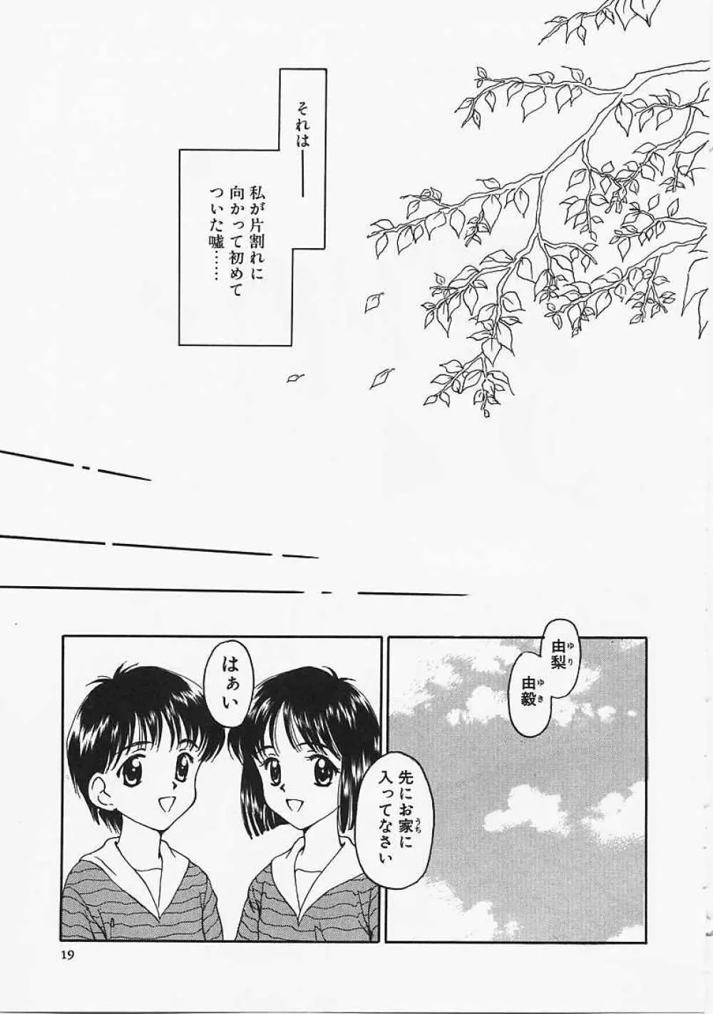 うそつき？ Page.19