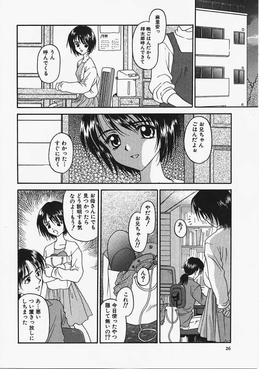 うそつき？ Page.26