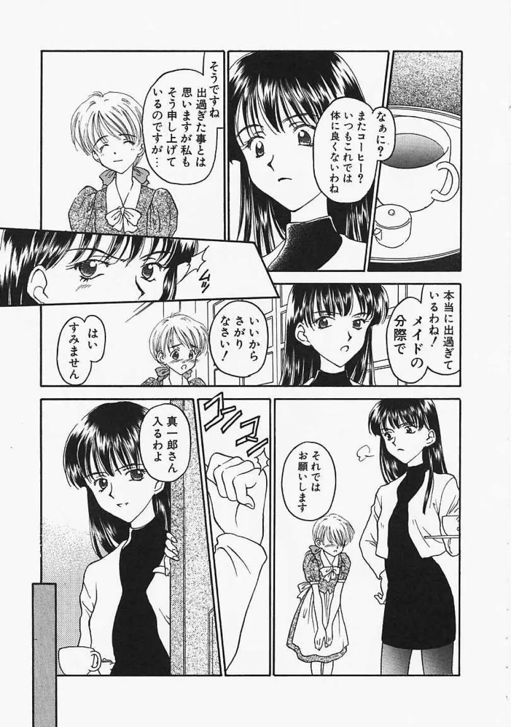 うそつき？ Page.41