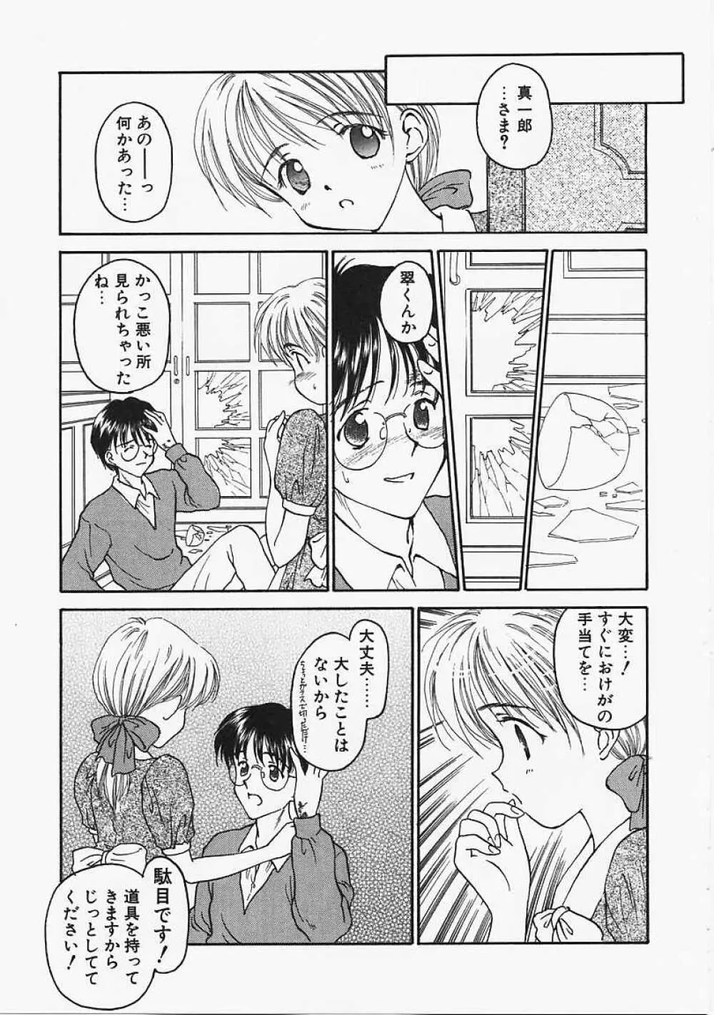 うそつき？ Page.43